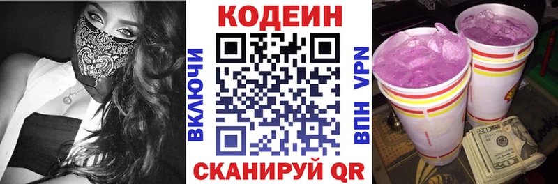 Codein Purple Drank  где купить   Руза 